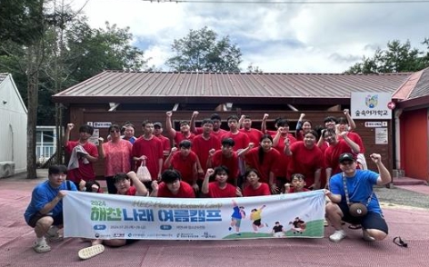 해찬나래 여름캠프’ 개최
