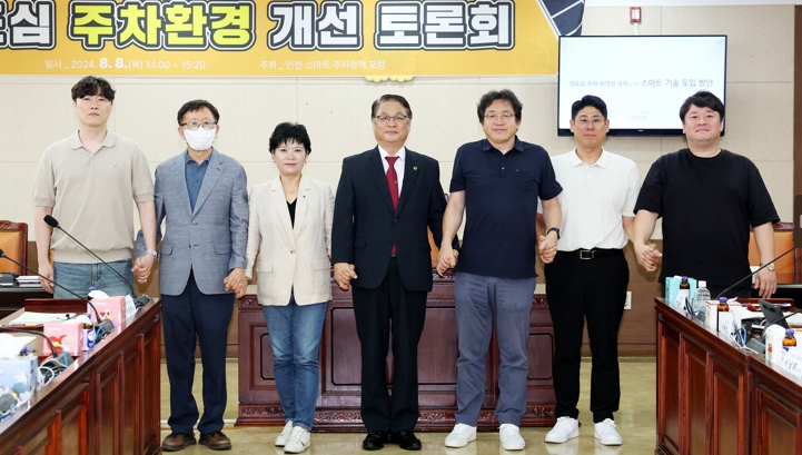 인천시의회, 스마트 주차 기술 도입 방안 모색