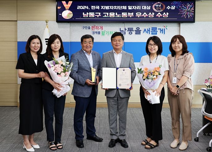 ,‘2024 전국 지방자치단체 일자리대상’인천 최초‘3년 연속’수상
