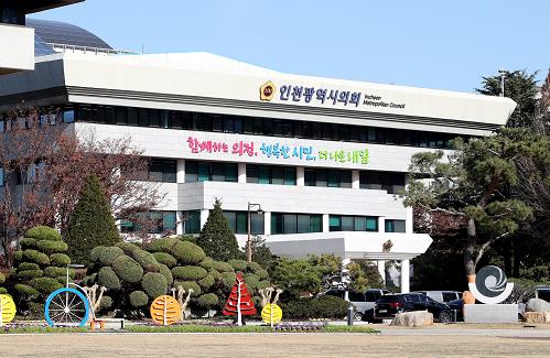 인천광역시의회
