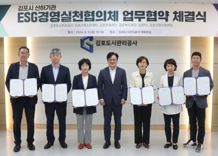 민선8기 김포시(시장 김병수)가 시 산하 6개 공공기관이 시의 비전을 공유하고 같은 목표를 지향하고자 9일 ‘ESG경영실천협의체 협약’을 체결하고, 더 강화된 협력으로 김포시의 발전을 이끄는 데 뜻을 모았다고 밝혔다.