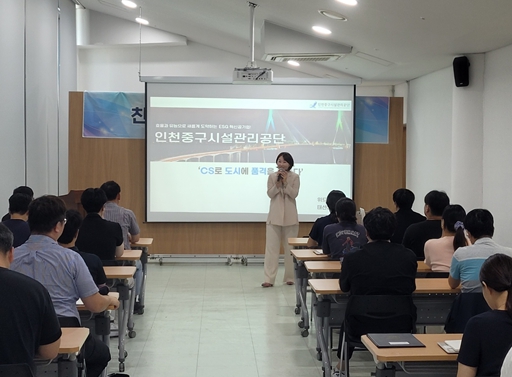 인천중구시설관리공단, 전 직원 대상 ‘친절 역량 강화 교육’ 실시