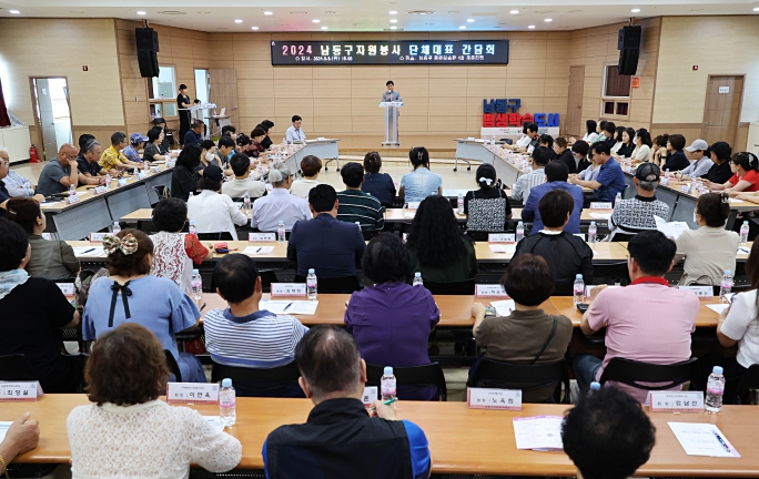 남동구 자원봉사센터, 자원봉사 단체대표 간담회 개최
