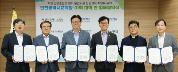 인천광역시교육청, 5개 지역 대학과 보건·의료 전공 지원 업무협약