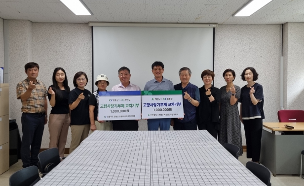 계산2동 주민자치회, 충북 영동읍 주민자치회와 고향사랑기부제 상호 기부 협약