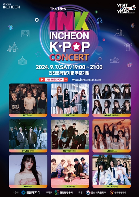 제15회 INK콘서트 포스터