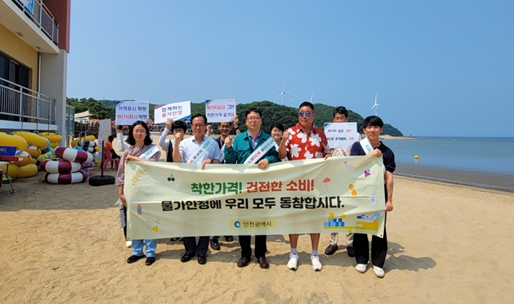 인천시, 여름 피서지 물가 점검 및 캠페인으로 바가지요금 근절에 나섰다