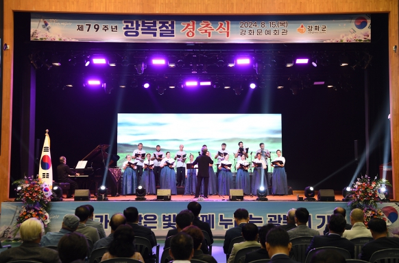 강화군, 제79주년 광복절 경축행사 개최