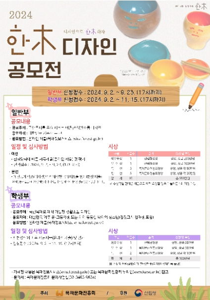 2024 한목디자인 공모전(포스터)