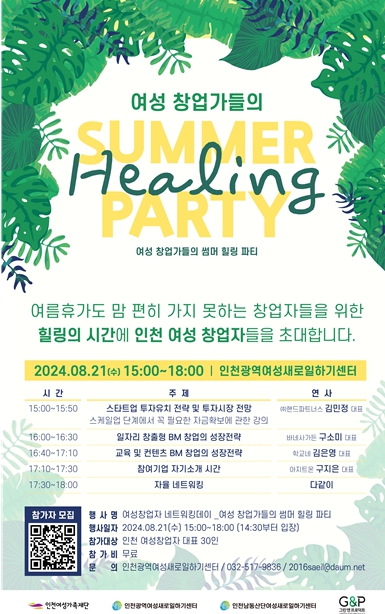 인천여성창업자들을 위한 여성창업자 네트워킹데이 개최