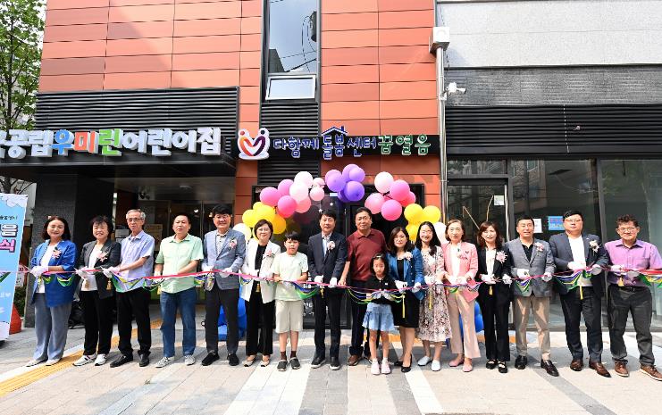 부평구, 다함께돌봄센터 꿈열음 개소