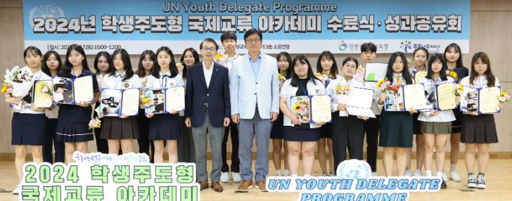 도성훈 인천광역시교육감, 학생주도형 국제교류 아카데미 심화 과정 수료식 참석