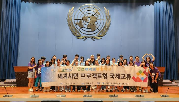 인천광역시교육청, 태국 방콕서 '세계시민 프로젝트형 국제교류' 성료