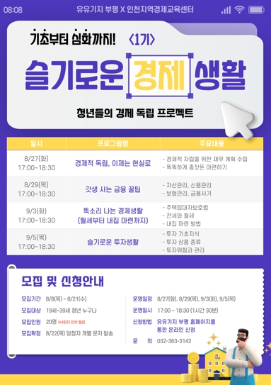 부평구 청년공간 유유기지 부평, ‘슬기로운 경제생활, 청년들의 경제 독립 프로젝트’ 참여자 모집