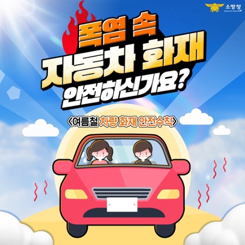 소방청