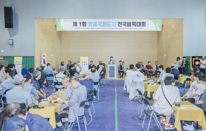 인천광역시 중구의회, 제1회 영종국제도시 전국바둑대회 개최 축하