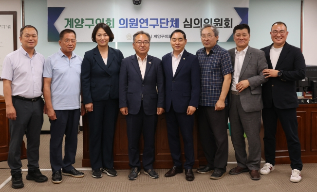 2024년 제1회 계양구의회 의원 연구단체 심의위원회 개최