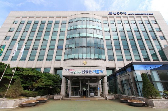 남동구청