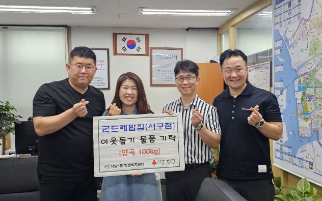 곤드레밥집 서구점, 석남3동 관내 소외계층을 위한 양곡 100kg기탁
