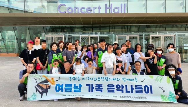 ‘여름날, 우리가족 음악나들이’공연 관람 지원