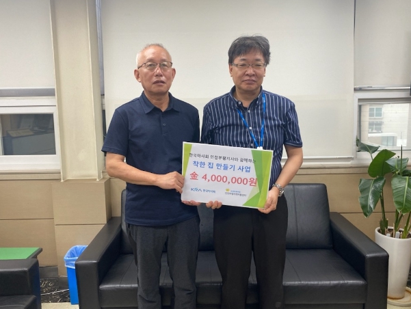 한국마사회 인천부평지사, 인천부평지역자활센터에 후원금 400만원 전달