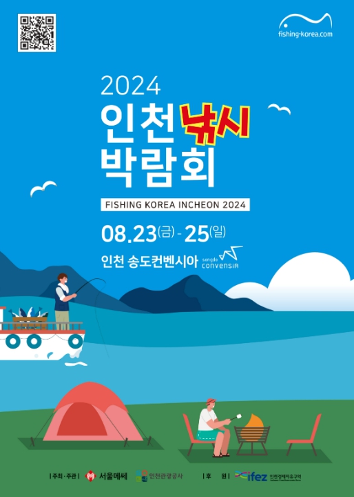 인천낚시박람회 포스터