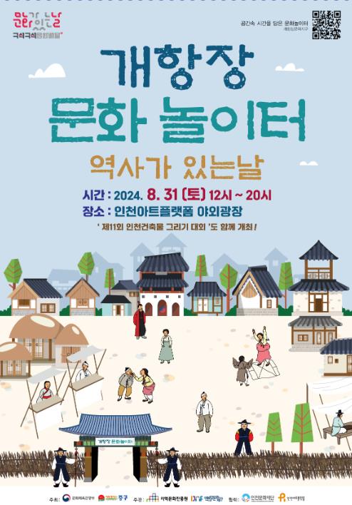 8월 문화가 있는 날 구석구석 문화배달 포스터