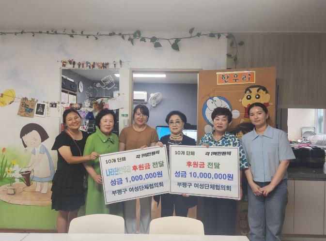 부평구여성단체협의회, 성금 1천만원 전달