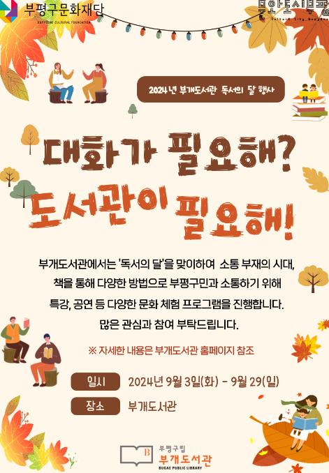 부평구 부개도서관, 독서의 달 행사 개최
