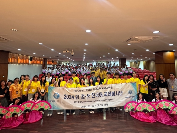 인천광역시교육청동아시아국제교육원, 태국 현지 한국어교육 봉사활동 성료