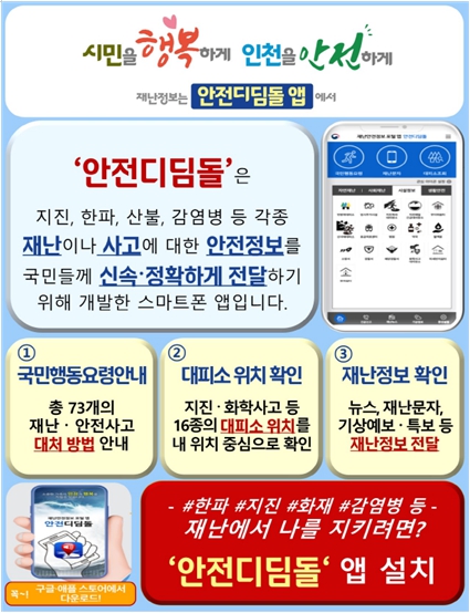 안전디딤돌 앱 이미지