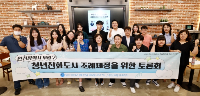 부평구의회-부평청년이 함께 만든 조례 제정 임박