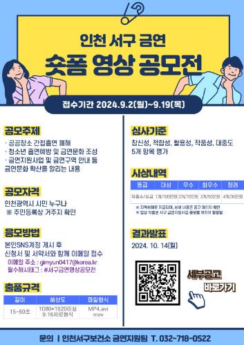 인천 서구, 금연 숏폼 영상 공모전 개최