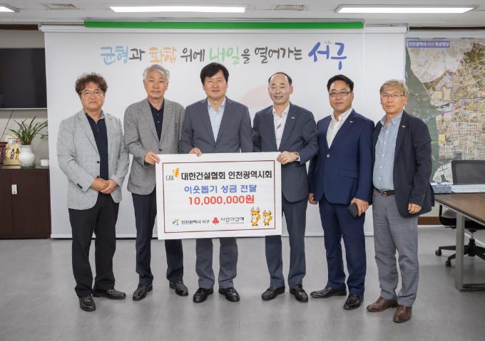 대한건설협회 인천광역시회, 이웃돕기 성금 전달