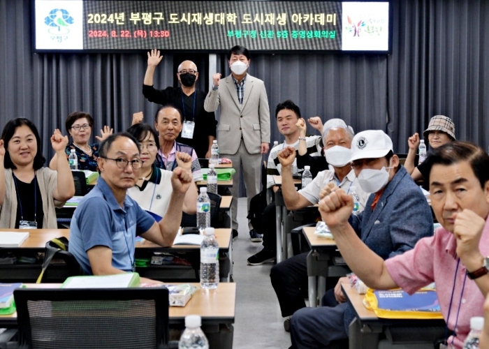 부평구, 도시재생대학‘도시재생 아카데미’개강