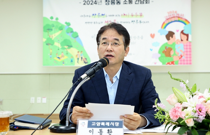 창릉동 행정복지센터에서 열린 창릉동 주민과의 소통간담회