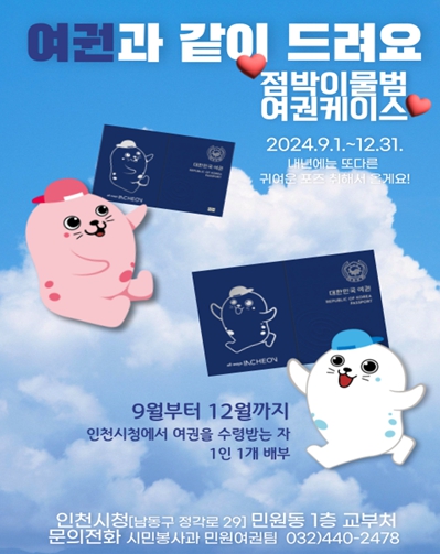 여권 케이스 이미지 홍보 포스터