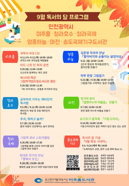 9월 독서의 달 프로그램 홍보물