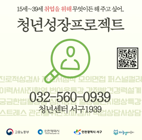인천 서구, 청년들의 적성에 맞는 일자리 찾기에 나서