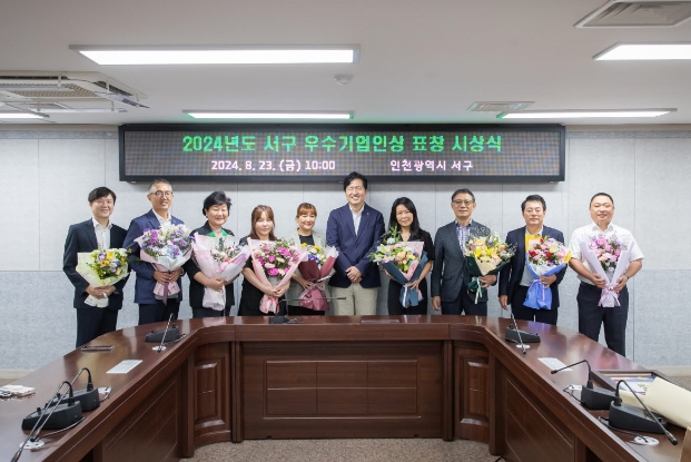 ‘2024년도 서구 우수기업인상 표창 수여’