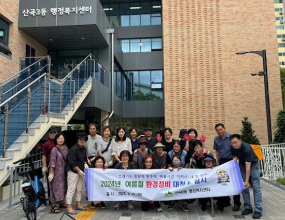부평구 산곡3동, 여름철 환경정비 대청소 실시