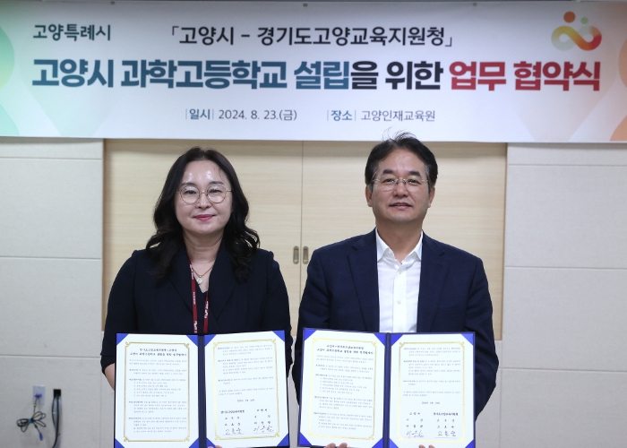 고양특례시-고양교육지원청 업무협약식 (2024. 8. 23.)