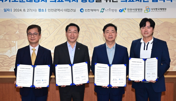 인천시, 관내 3개 종합병원과 국가보훈대상자 의료지원 협약