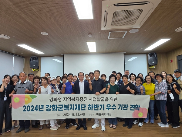 강화군복지재단, 지역 복지증진 사업 발굴 위해 우수 기관 견학