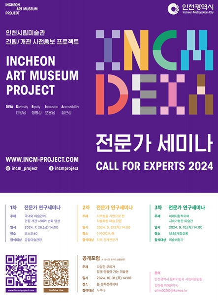 인천시립미술관 건립/개관 사전홍보프로젝트 포스터