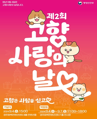 고향사랑의 날 행사 홍보물