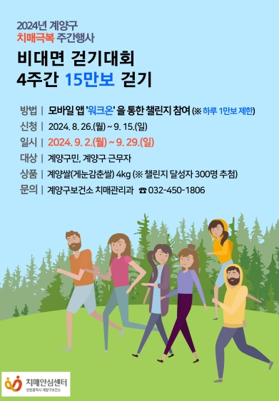 제17회 치매극복의 날 기념 ‘치매극복 주간행사’ 개최