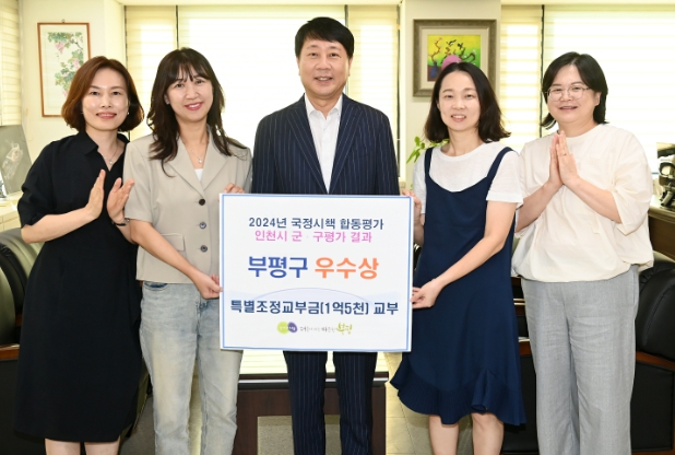‘2024년 인천시 국정시책 군·구 평가’우수상 수상
