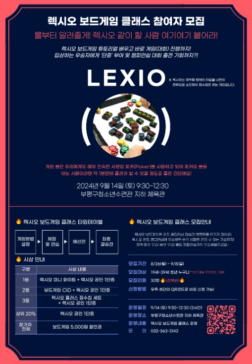 ‘보드게임 렉시오 클래스’ 참여자 모집