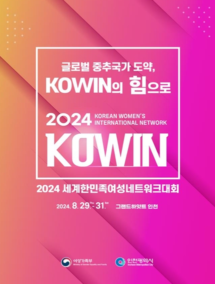 제23회 세계한민족여성네트워크대회